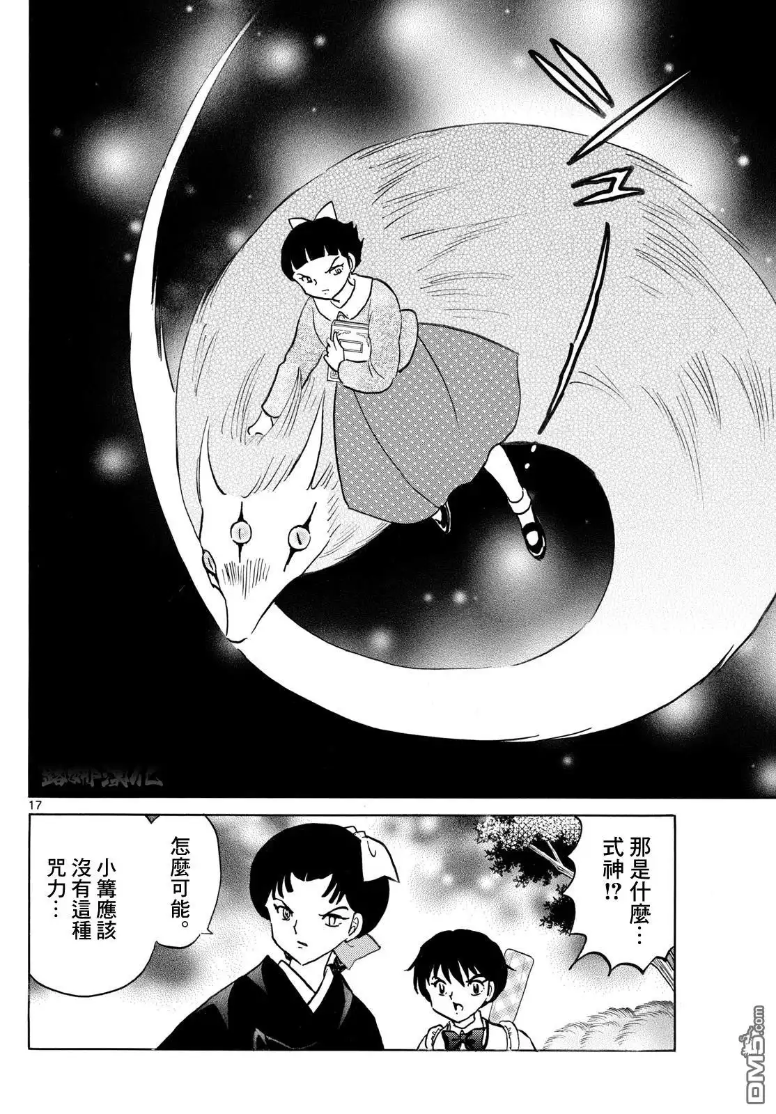 摩绪 第268话 第17页