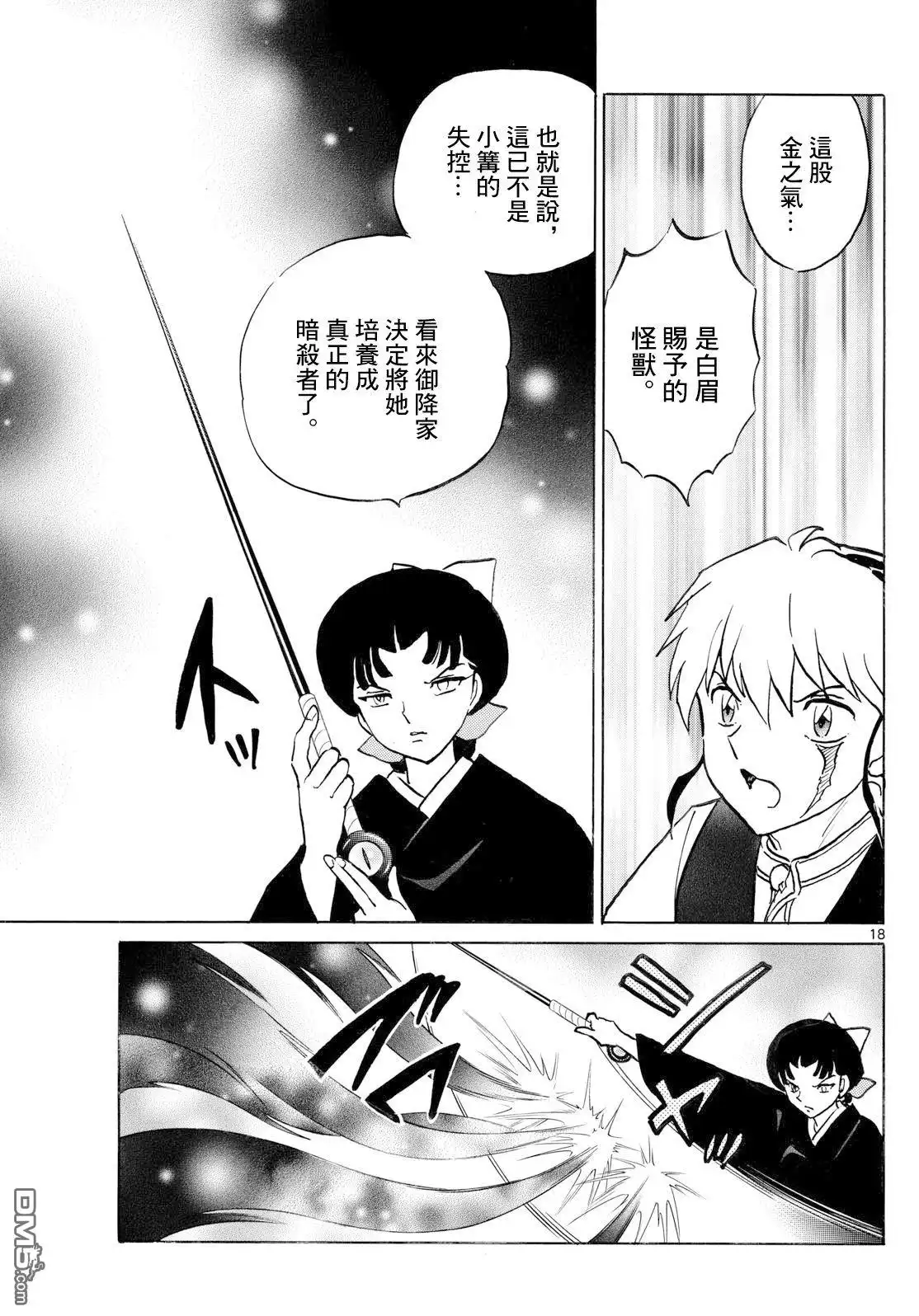 摩绪 第268话 第18页