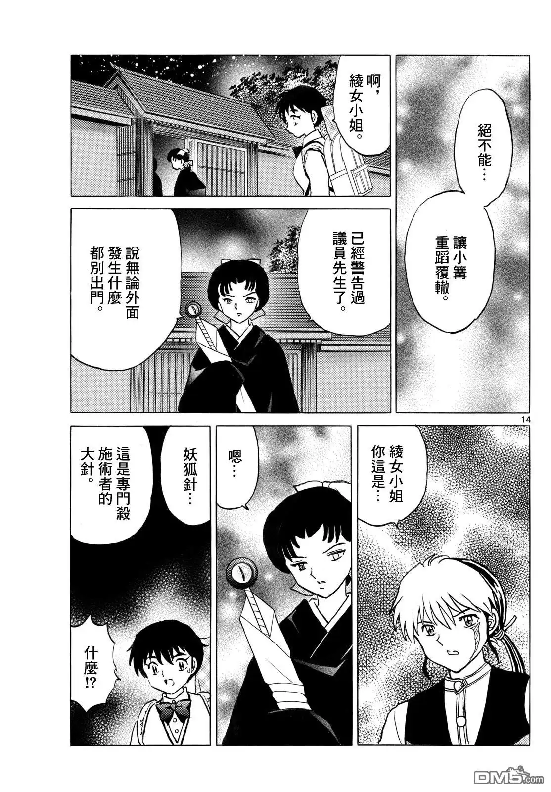 摩绪 第268话 第14页
