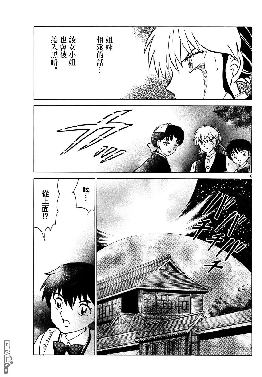 摩绪 第268话 第16页