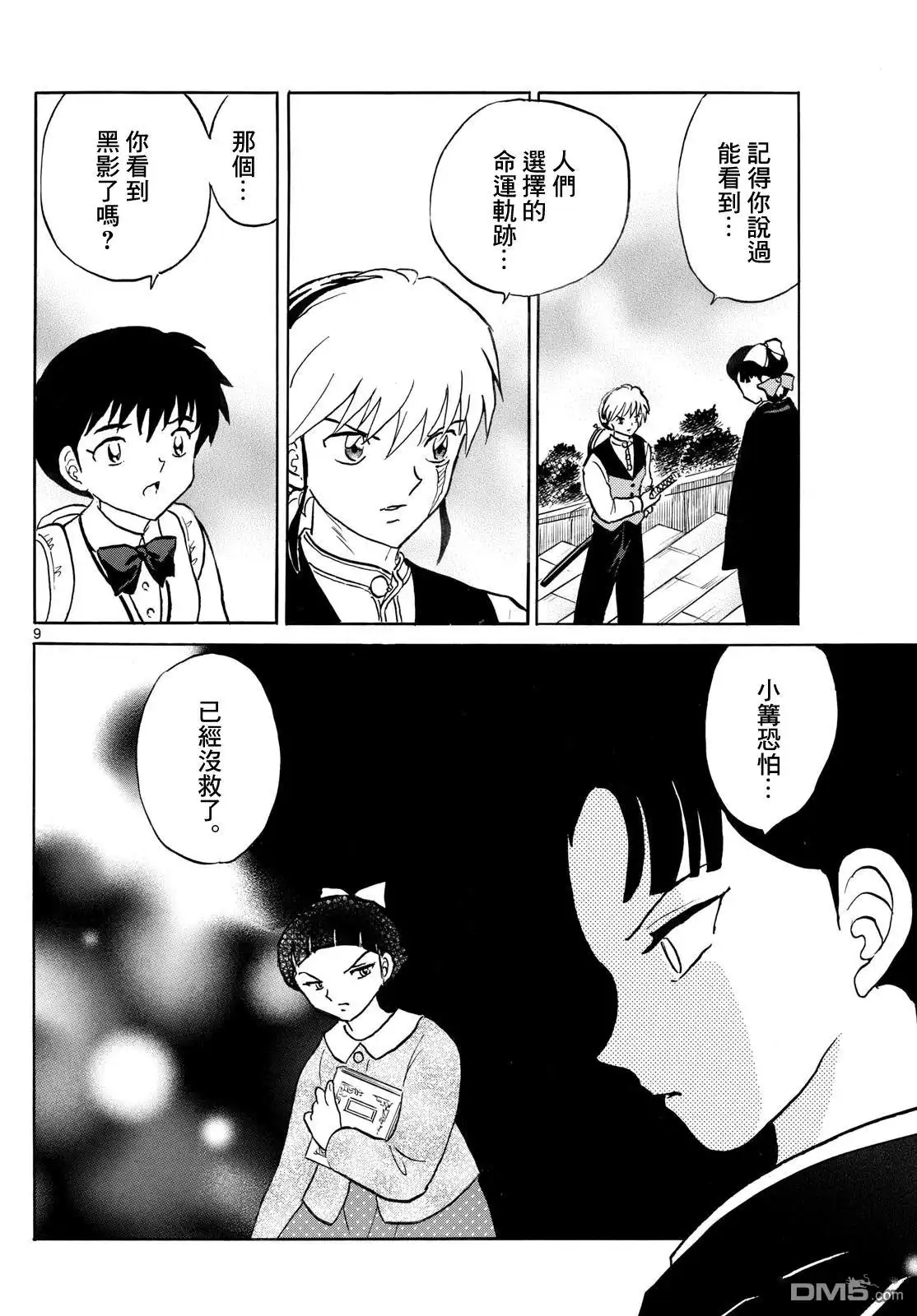 摩绪 第268话 第9页