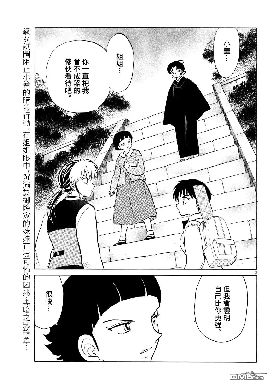 摩绪 第268话 第2页
