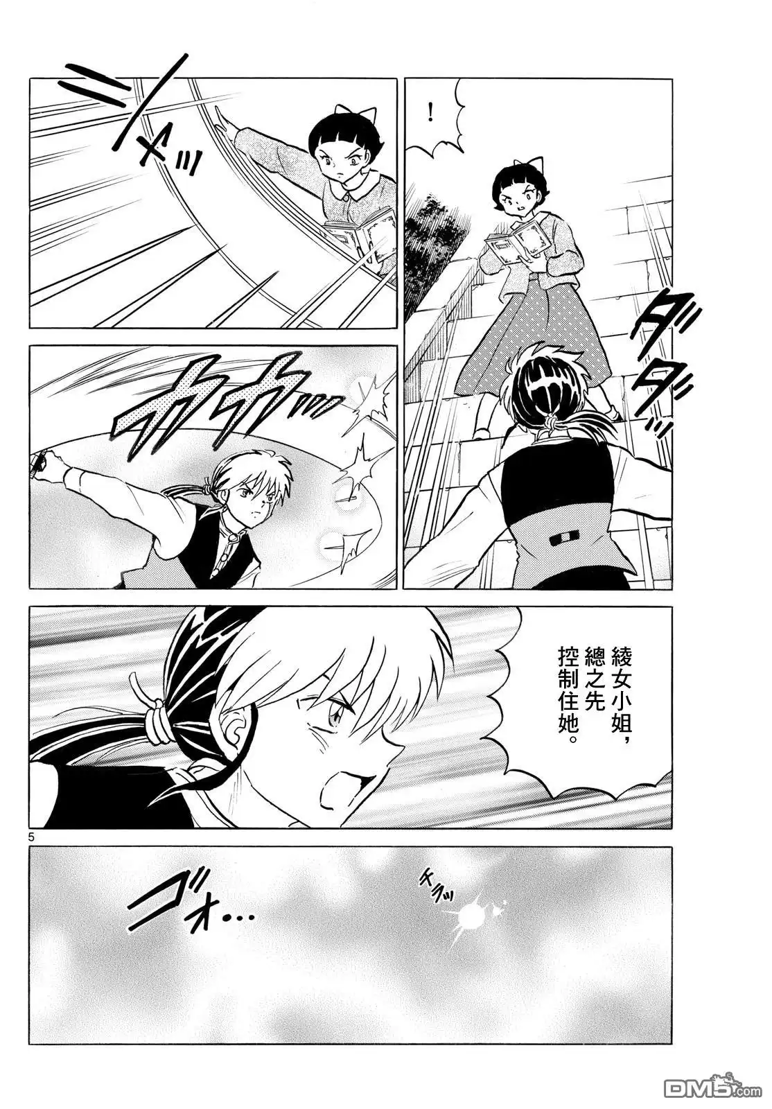 摩绪 第268话 第5页