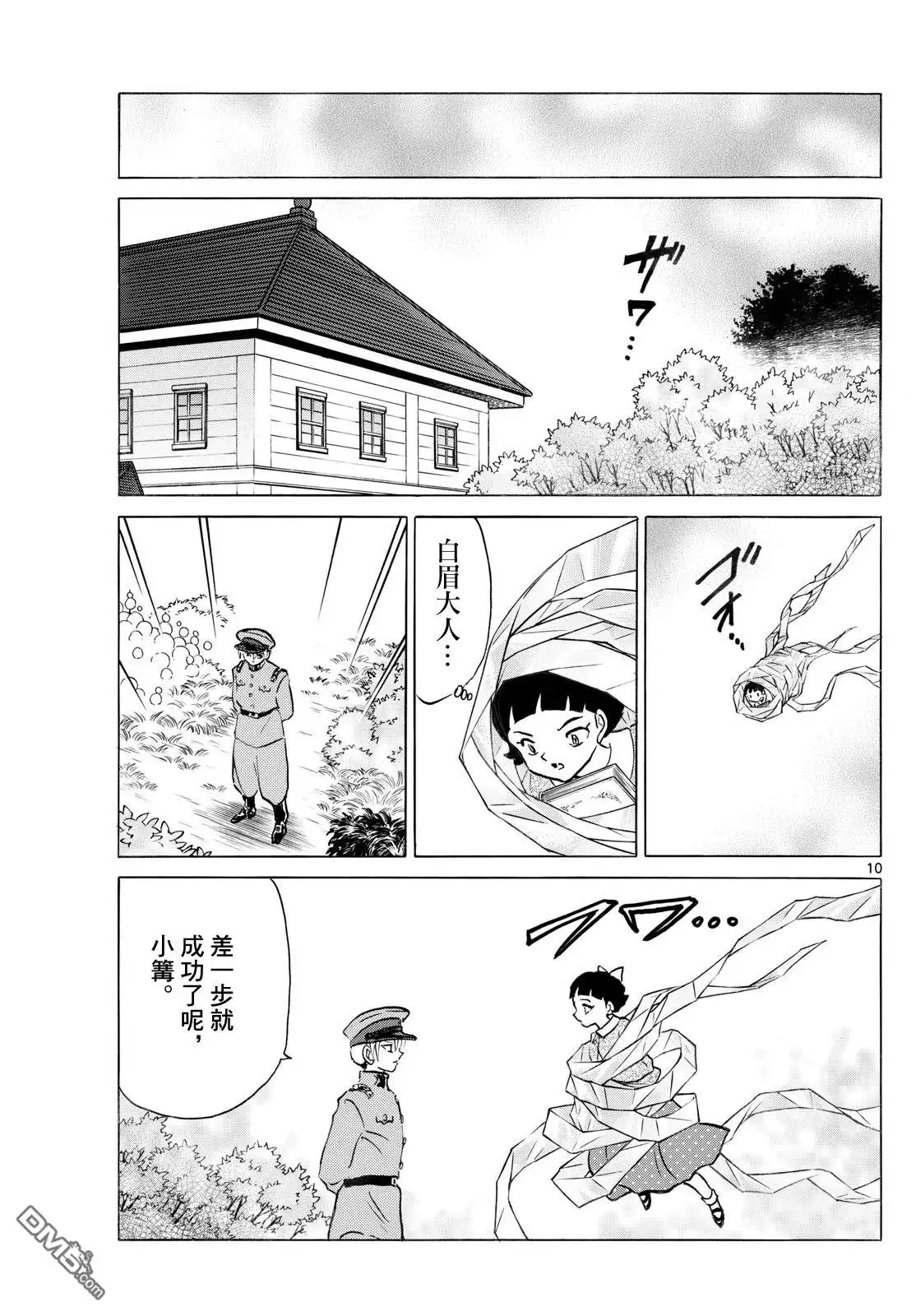 摩绪 第268话 第10页