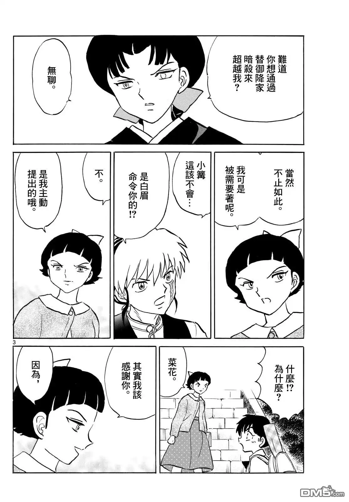 摩绪 第268话 第3页