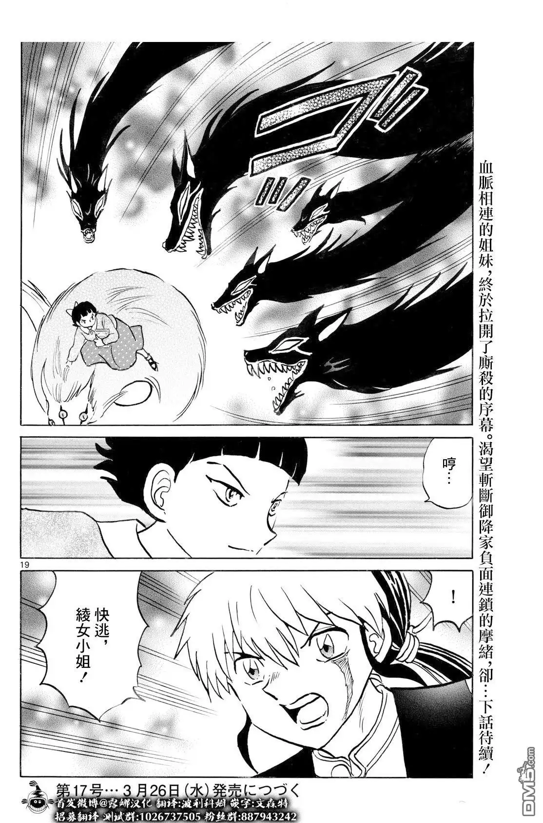 摩绪 第268话 第19页