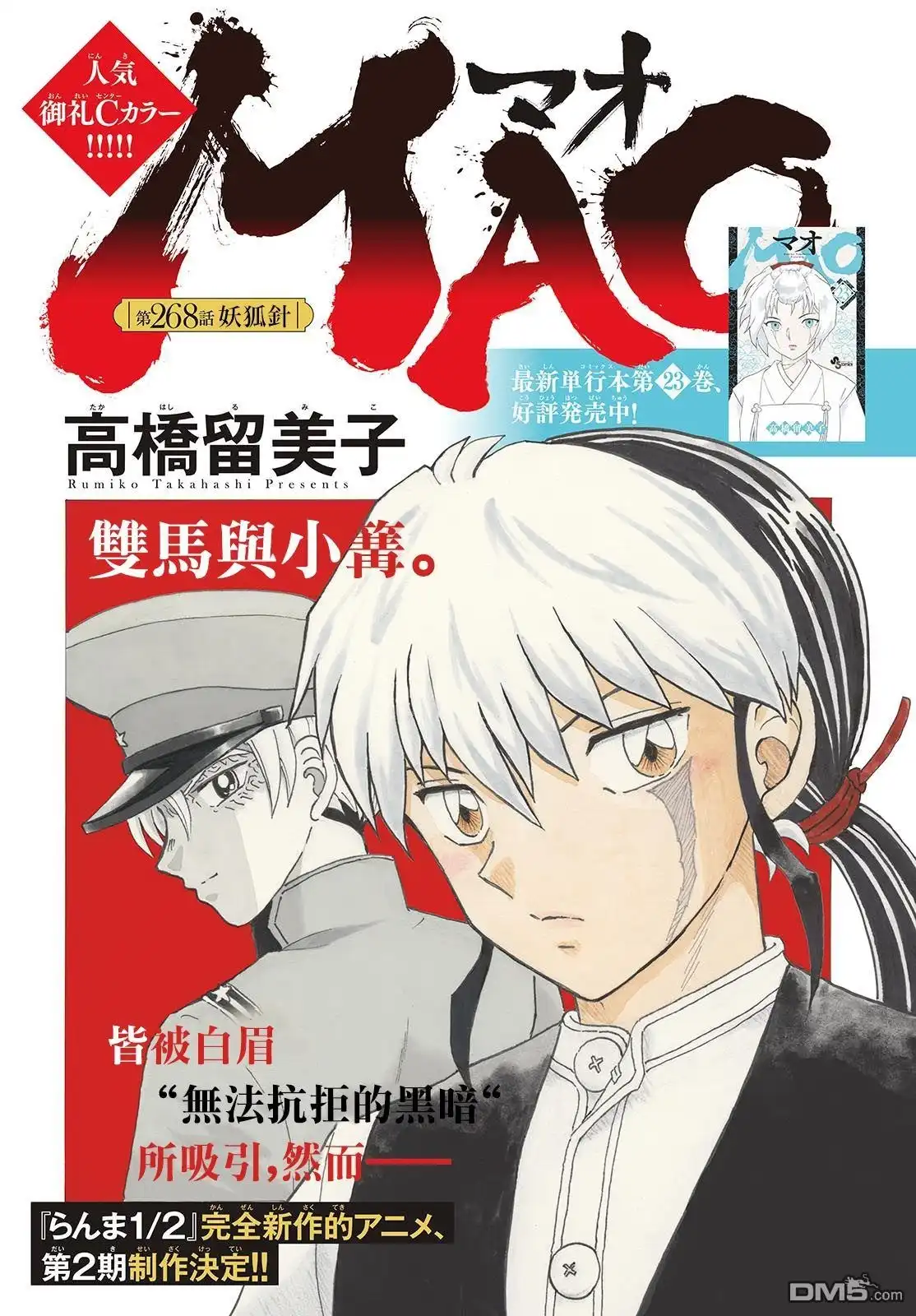 摩绪 第268话 第1页