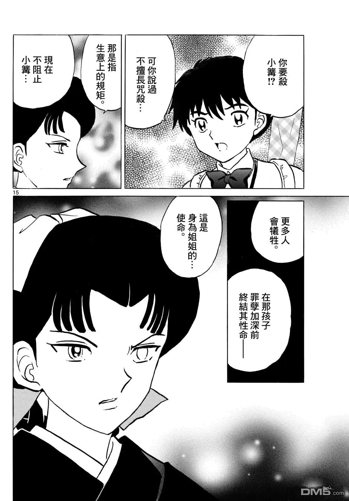 摩绪 第268话 第15页