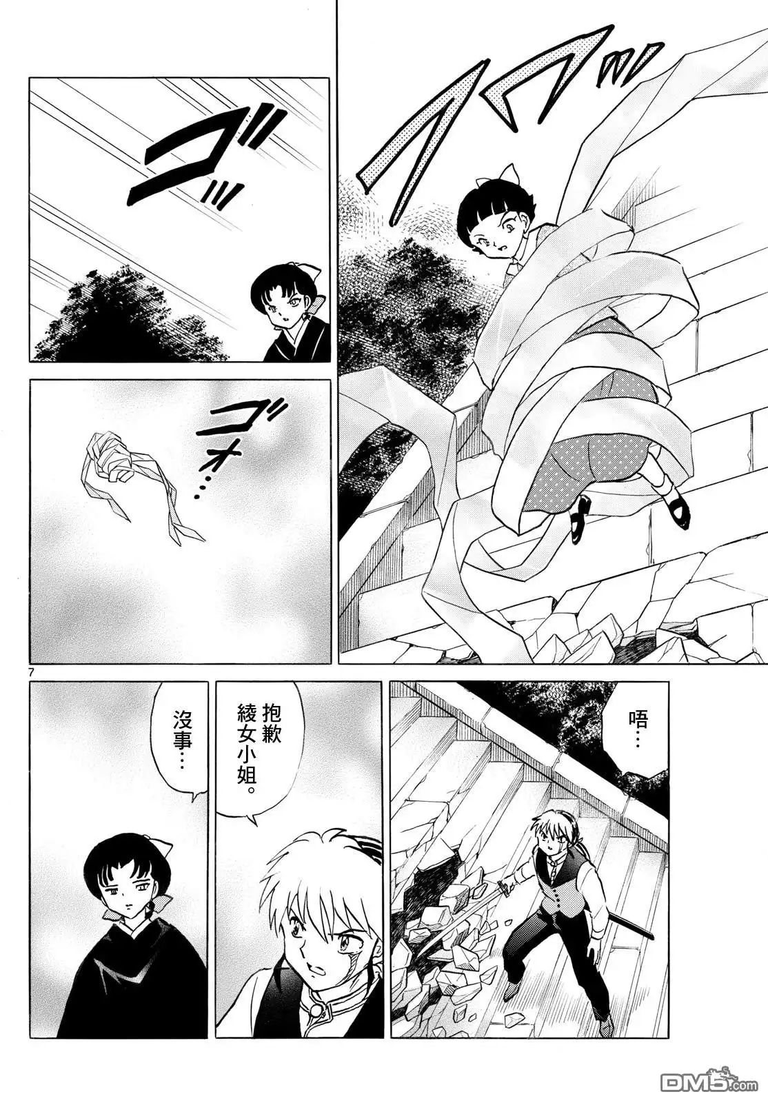 摩绪 第268话 第7页