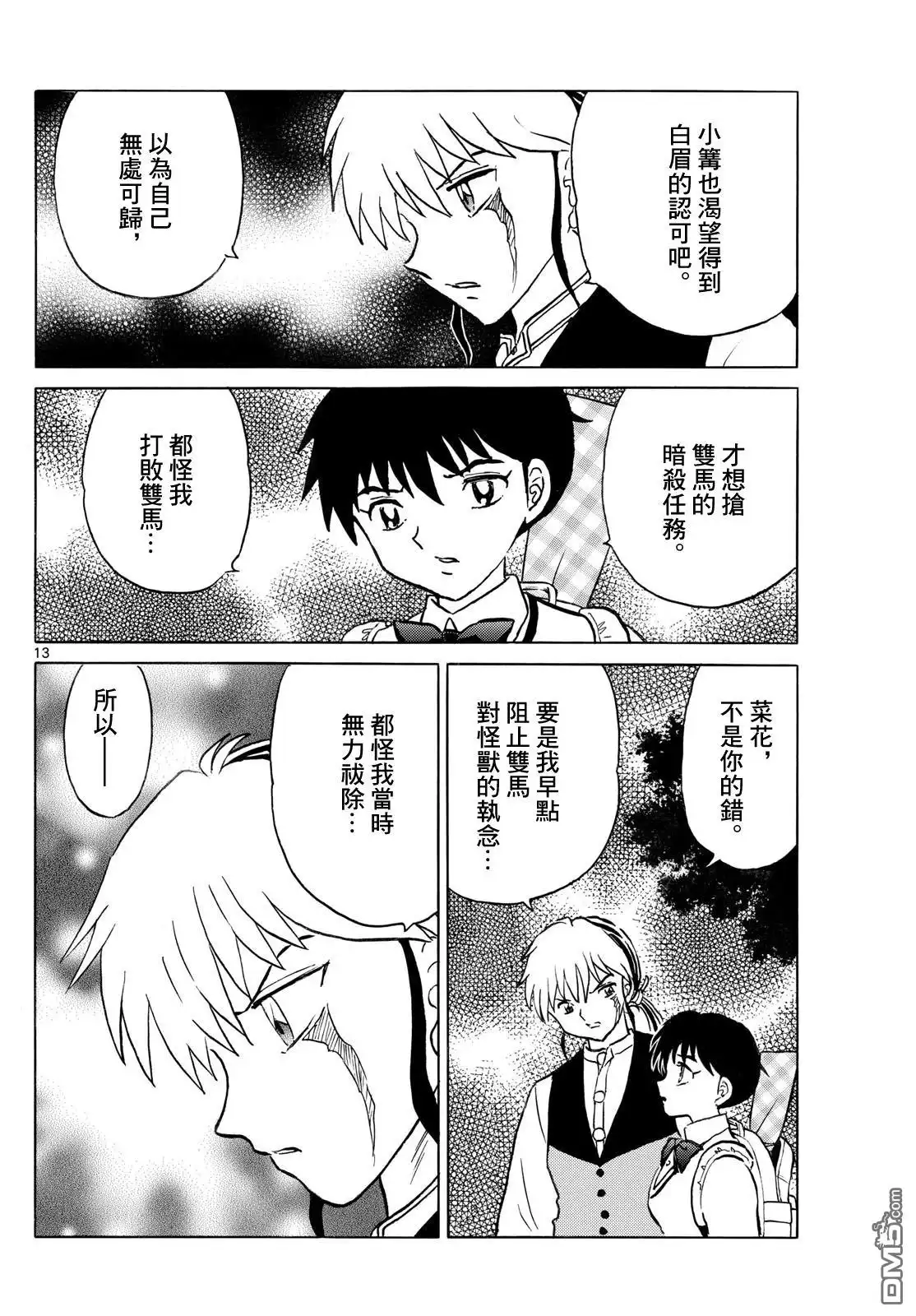 摩绪 第268话 第13页