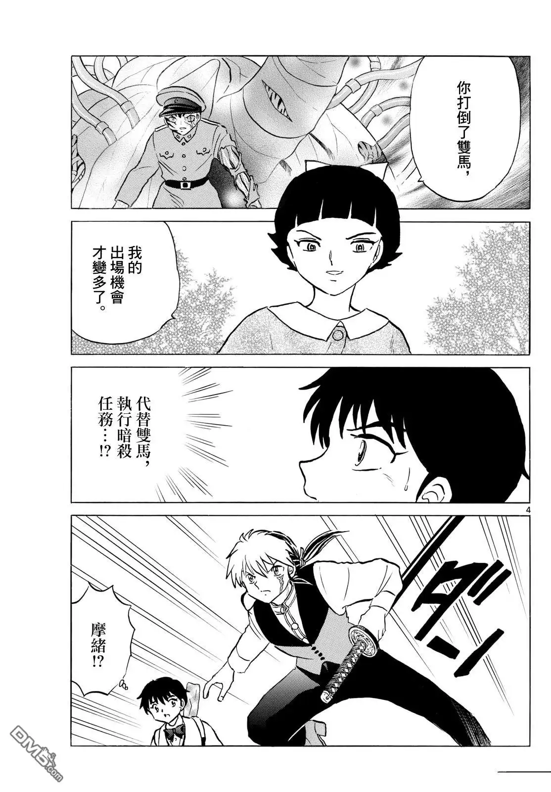 摩绪 第268话 第4页