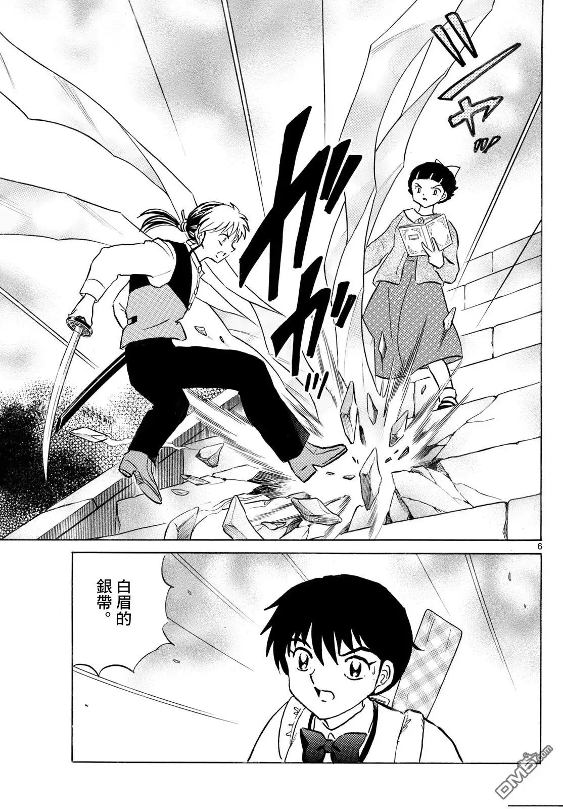 摩绪 第268话 第6页