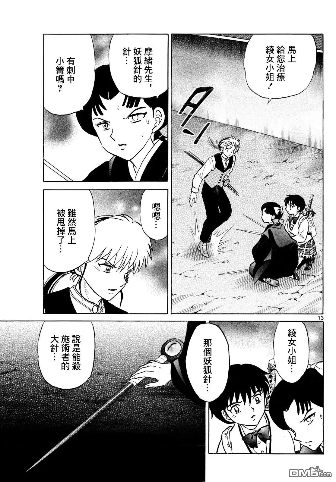 摩绪 第269话 第13页