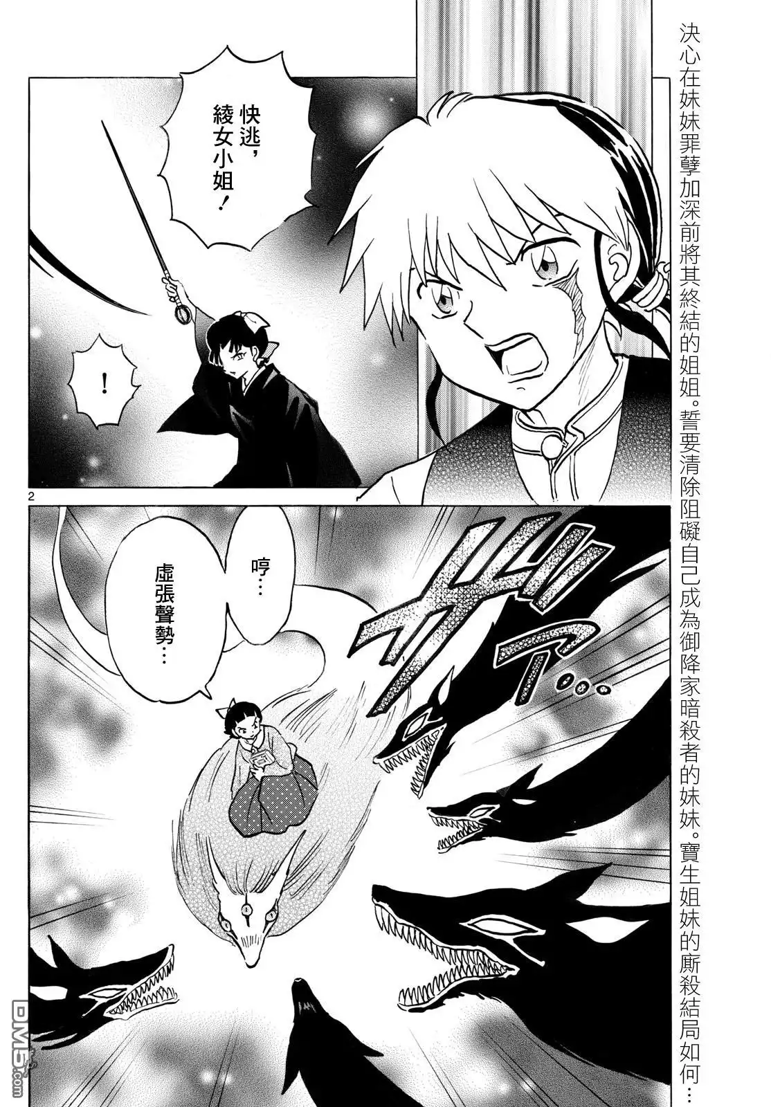 摩绪 第269话 第2页