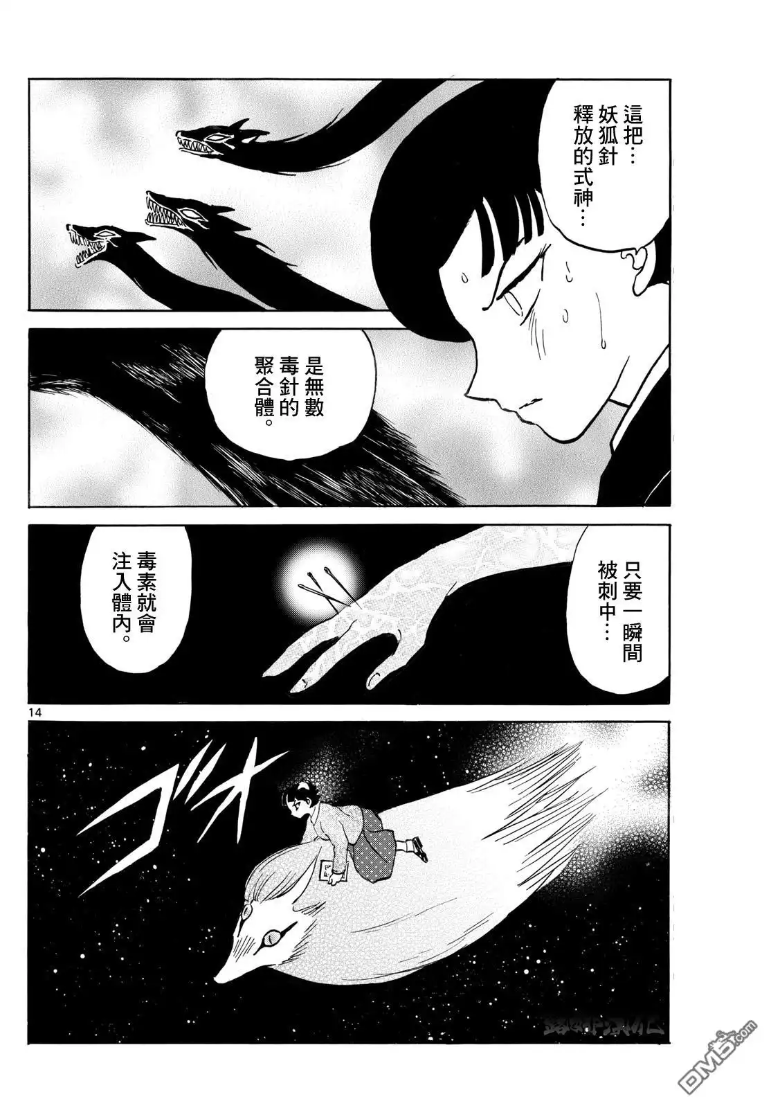 摩绪 第269话 第14页