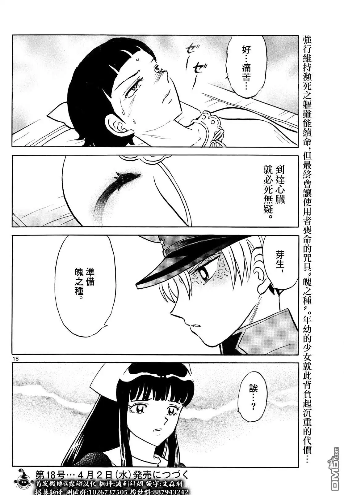 摩绪 第269话 第18页