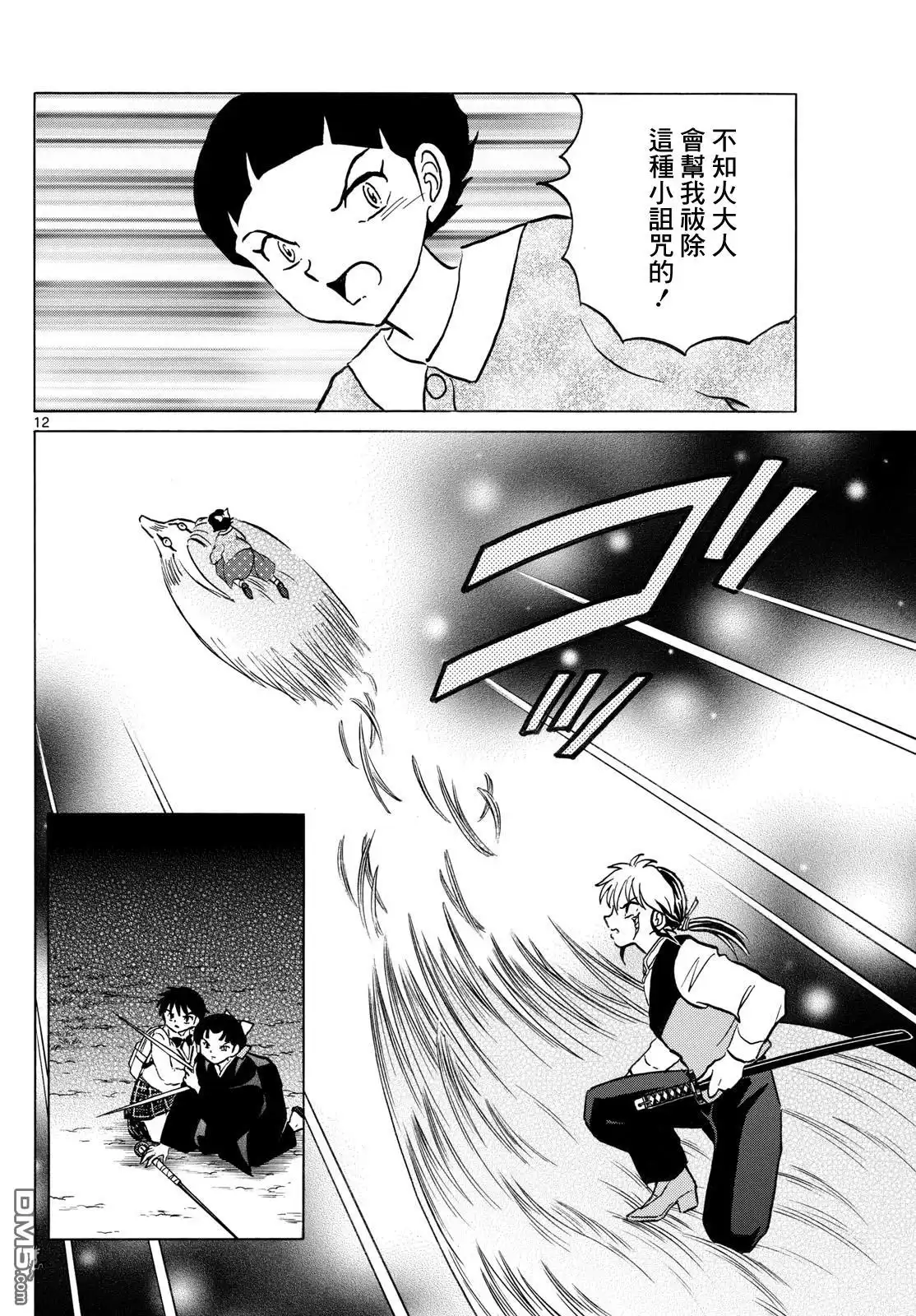 摩绪 第269话 第12页