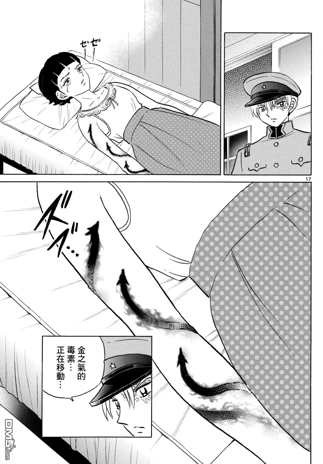 摩绪 第269话 第17页