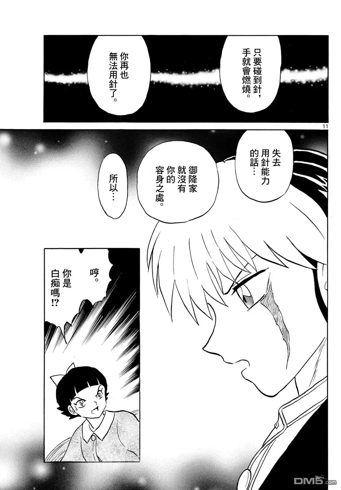 摩绪 第269话 第11页