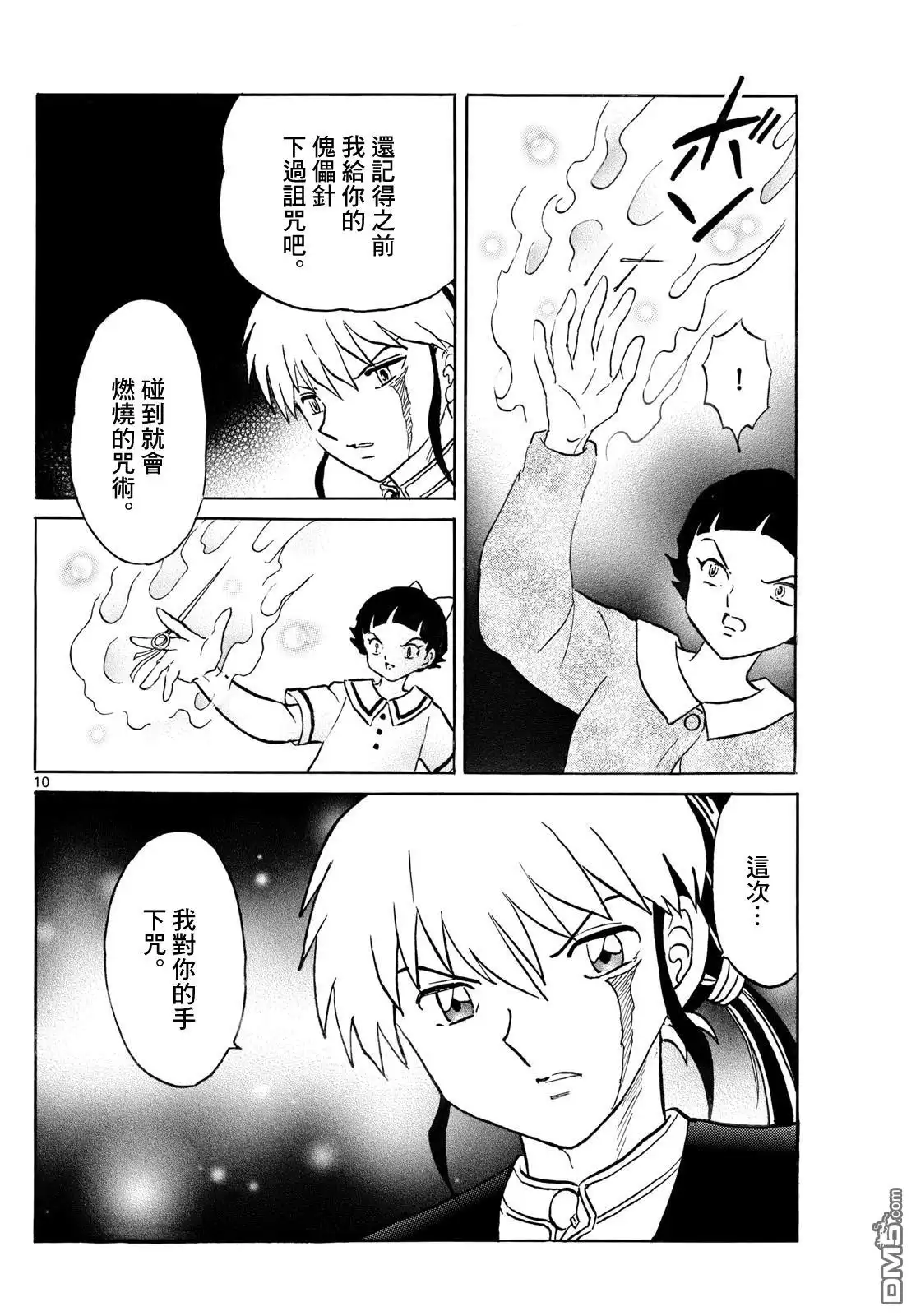 摩绪 第269话 第10页