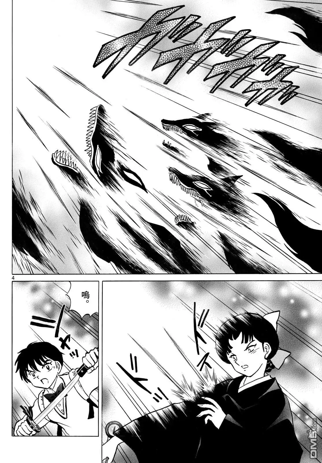 摩绪 第269话 第4页
