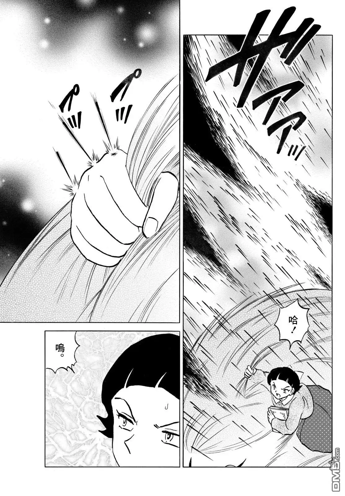 摩绪 第269话 第7页
