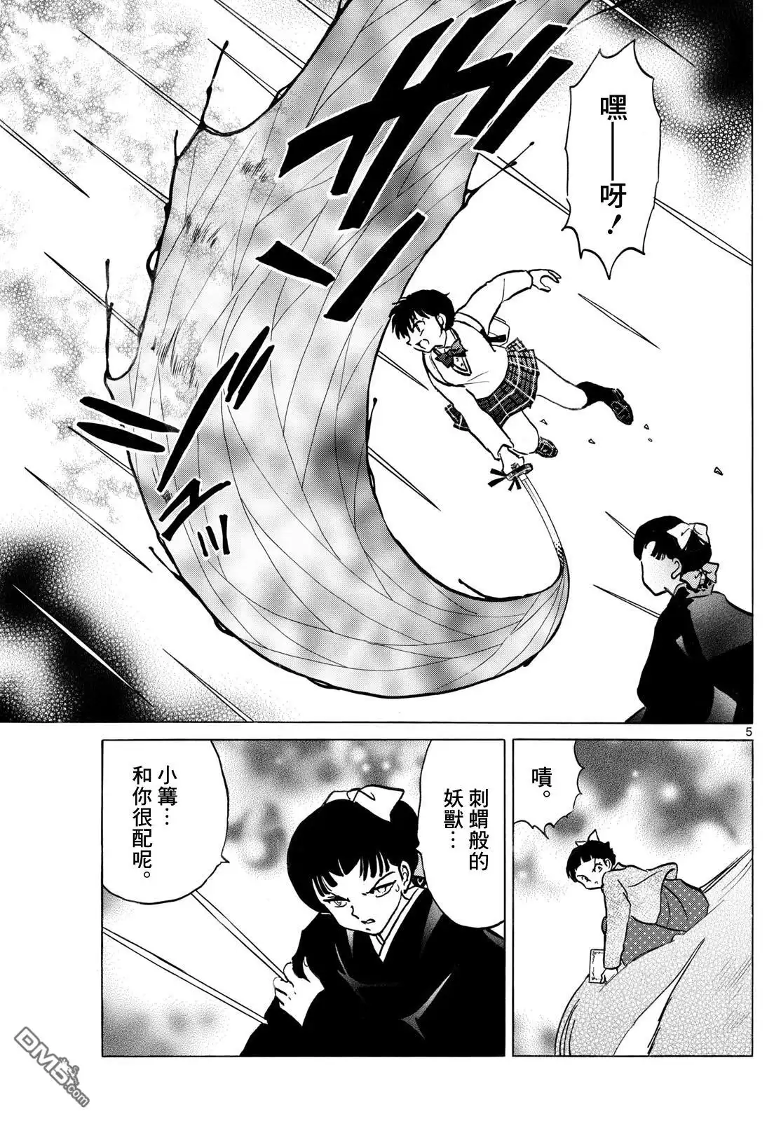 摩绪 第269话 第5页