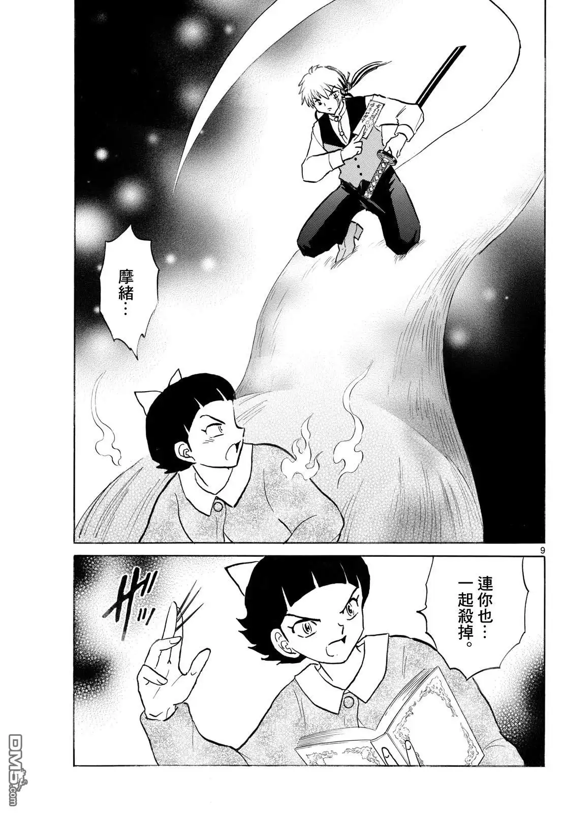 摩绪 第269话 第9页
