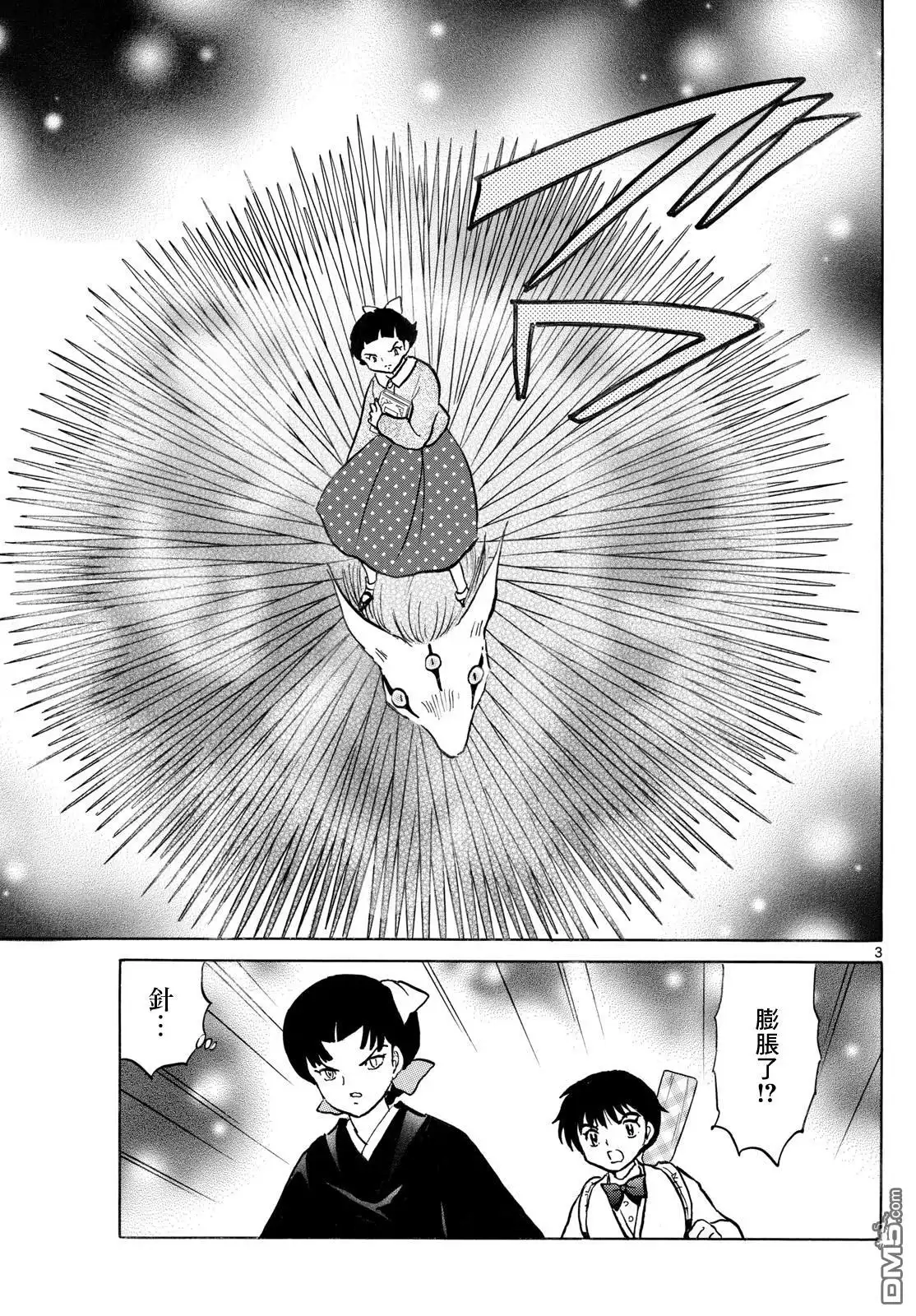 摩绪 第269话 第3页