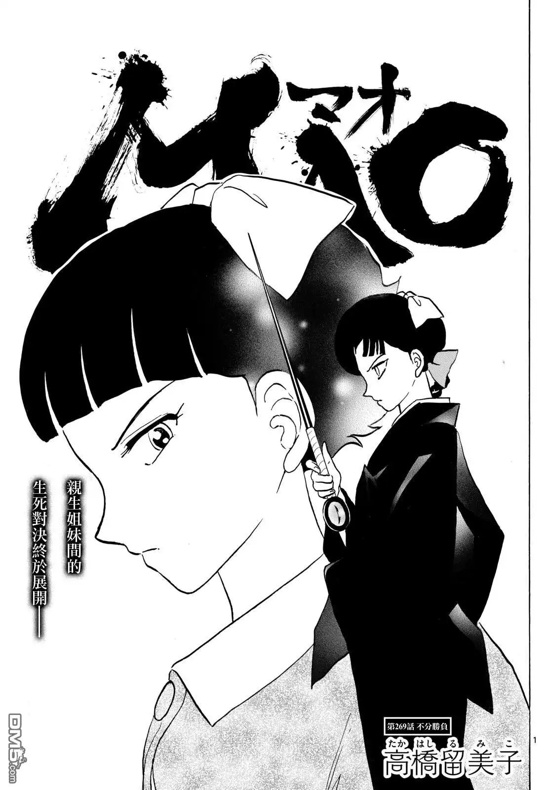 摩绪 第269话 第1页