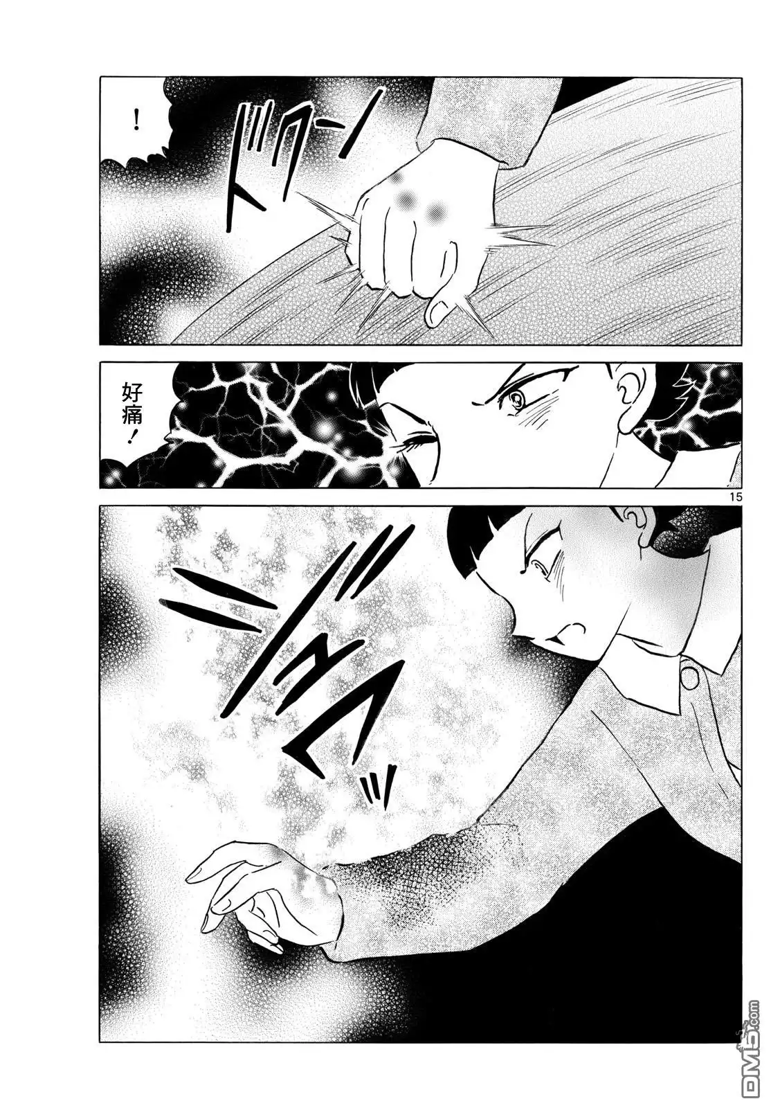 摩绪 第269话 第15页