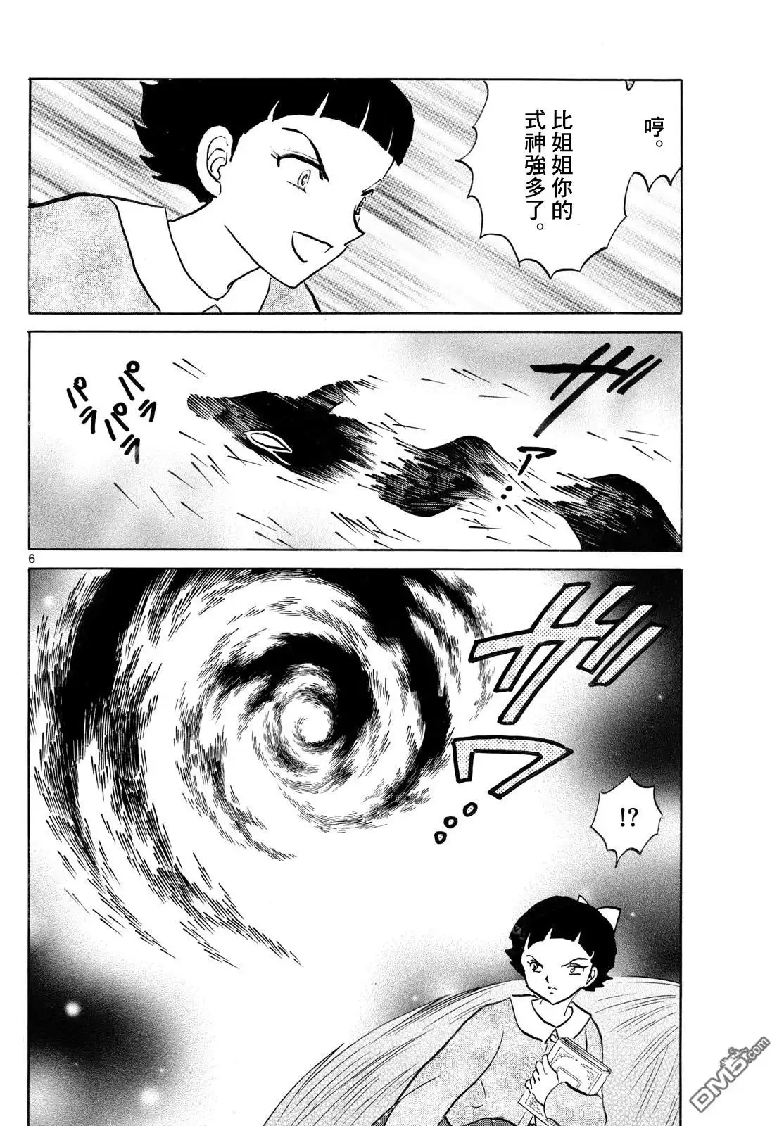 摩绪 第269话 第6页