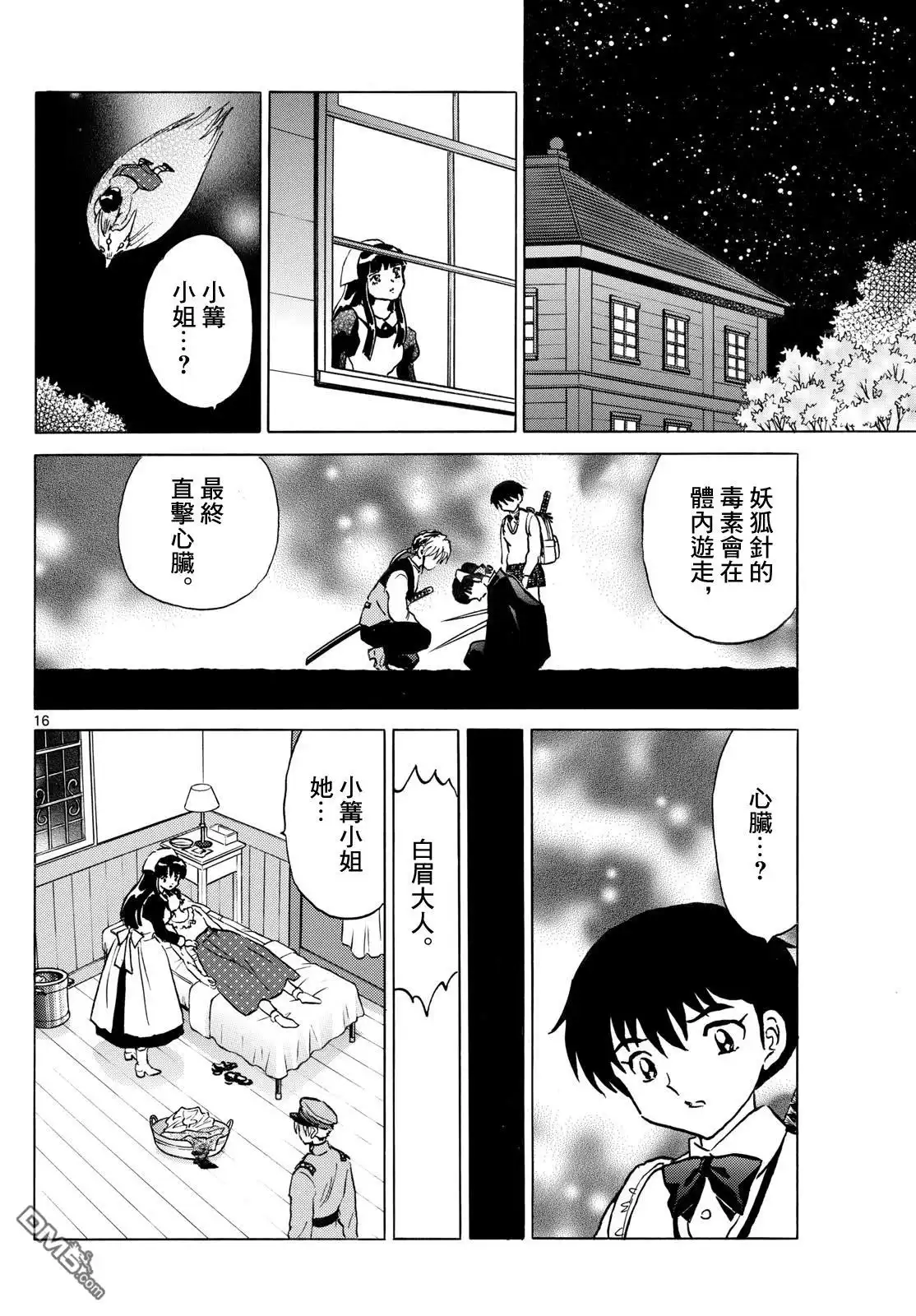 摩绪 第269话 第16页