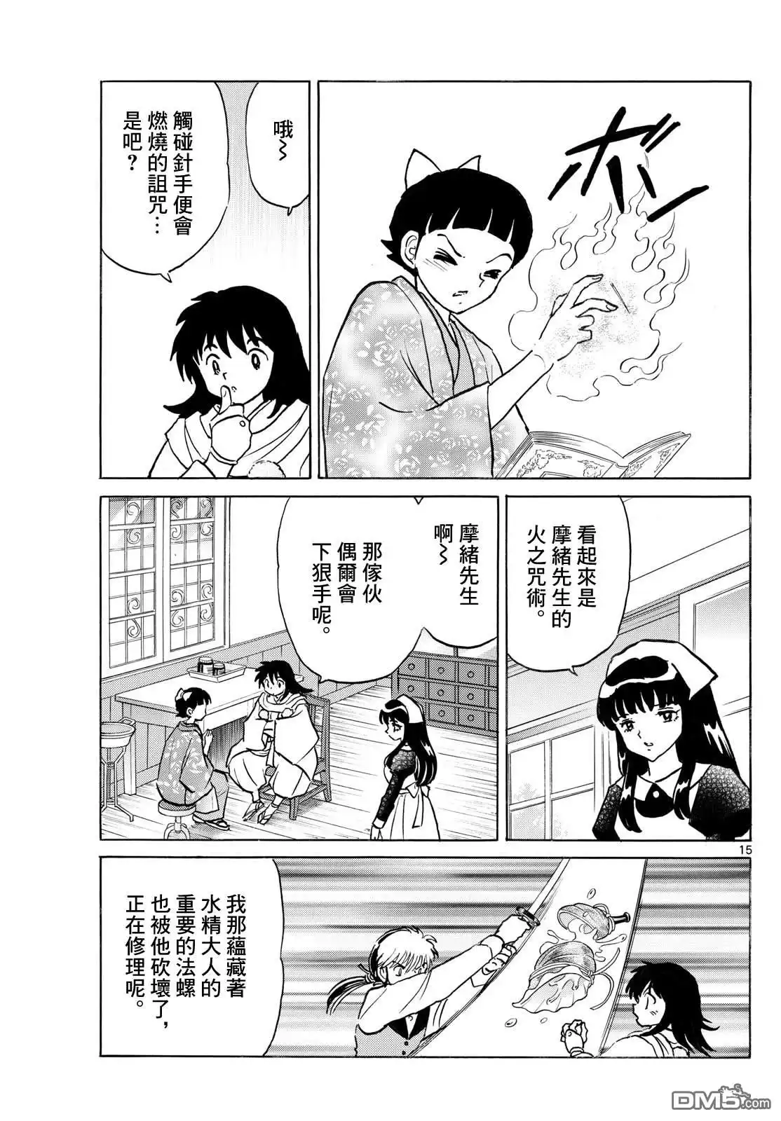 摩绪 第270话 第15页