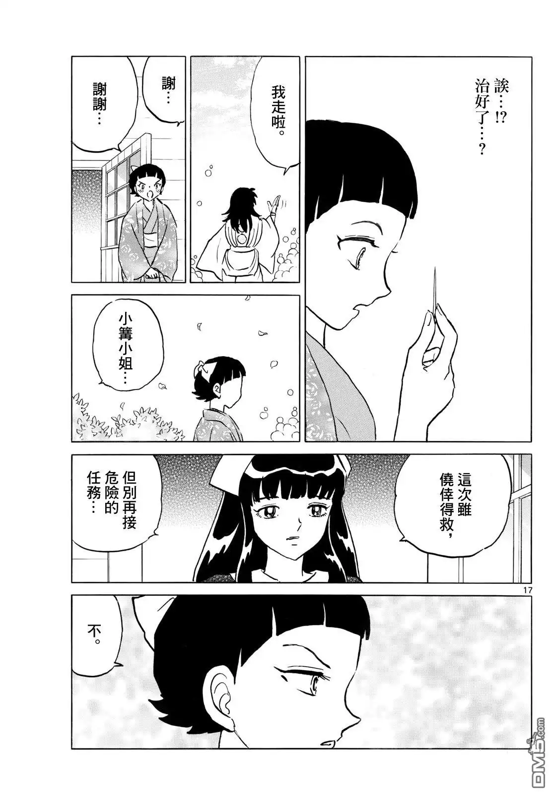 摩绪 第270话 第17页