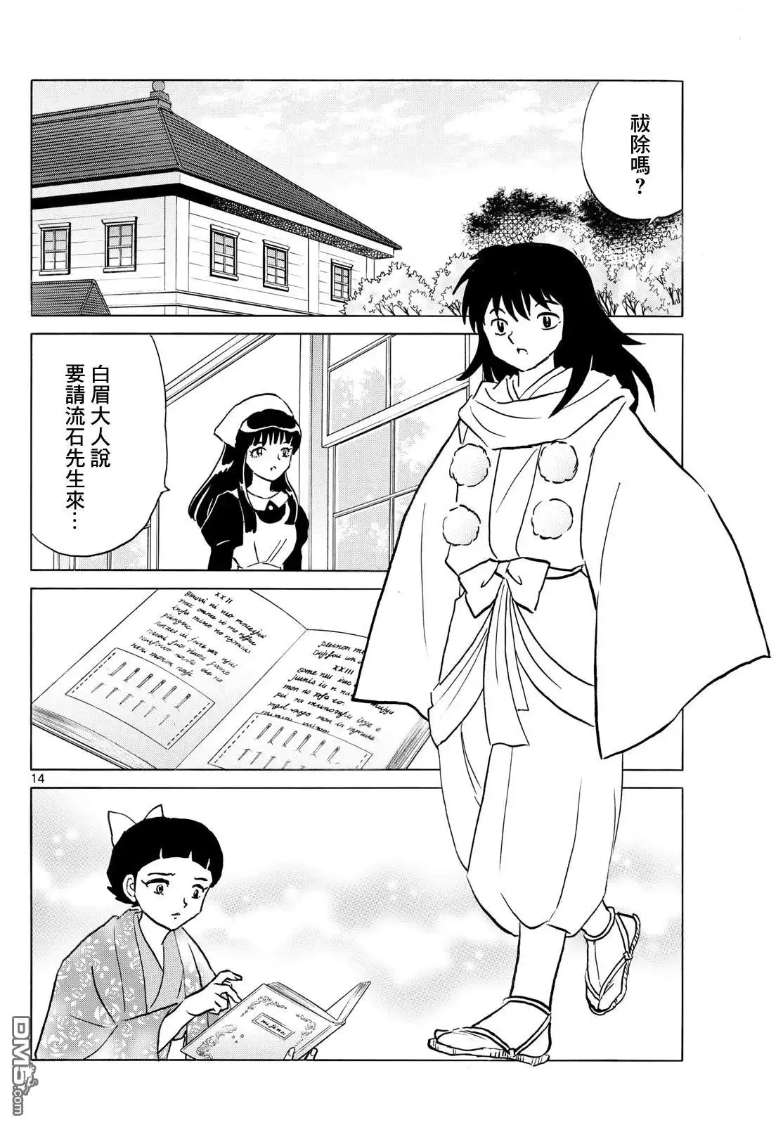 摩绪 第270话 第14页