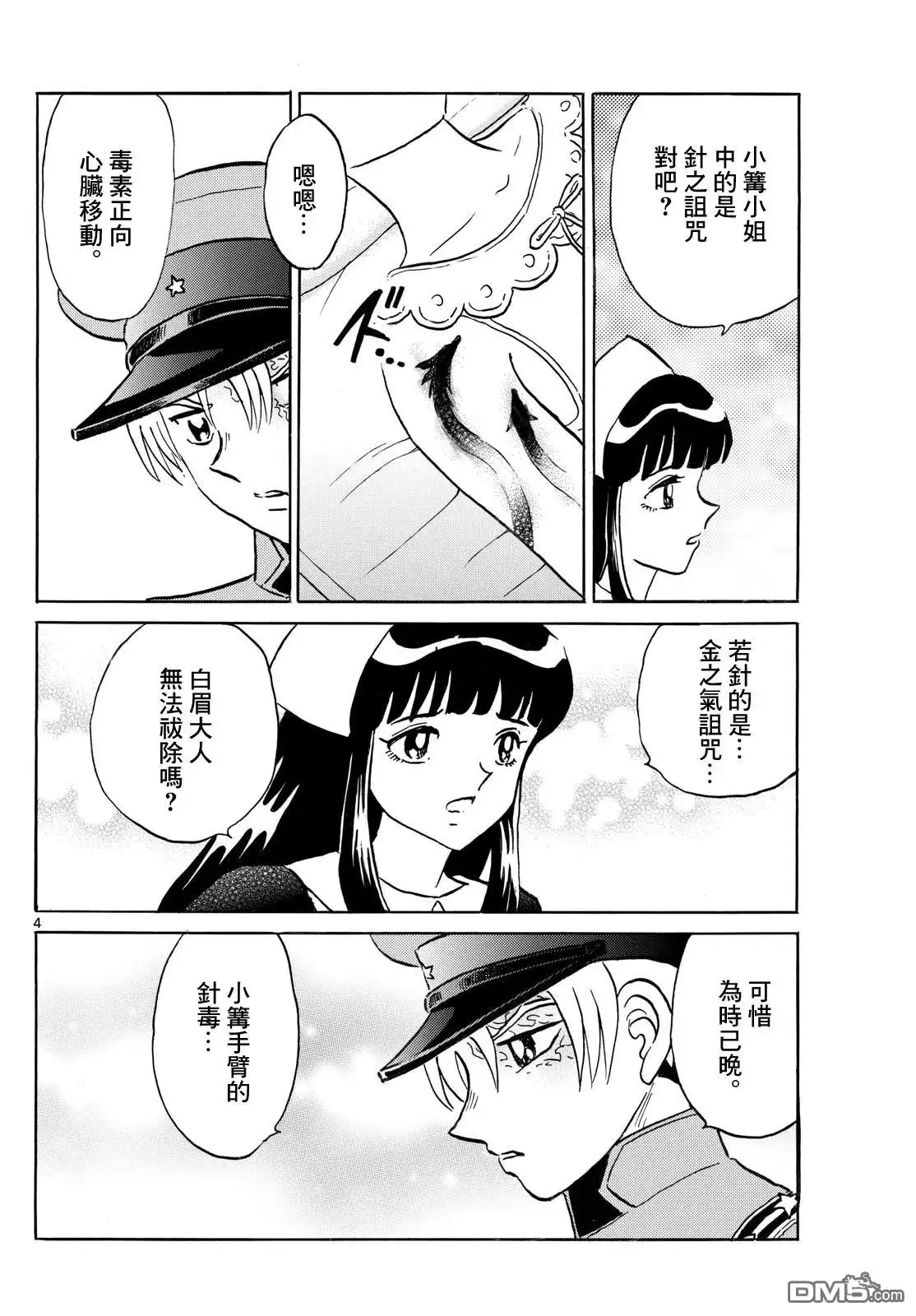 摩绪 第270话 第4页