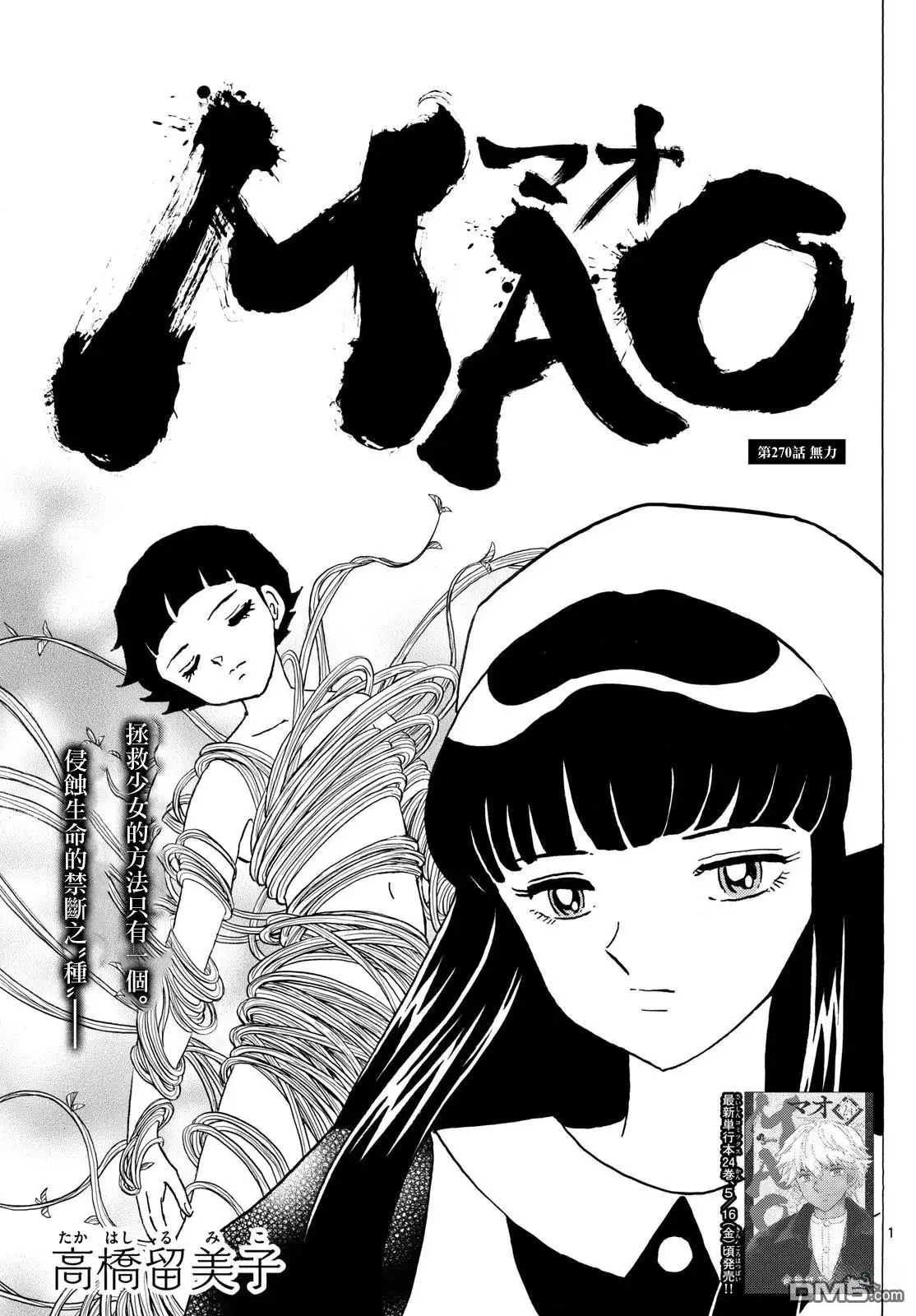 摩绪 第270话 第1页