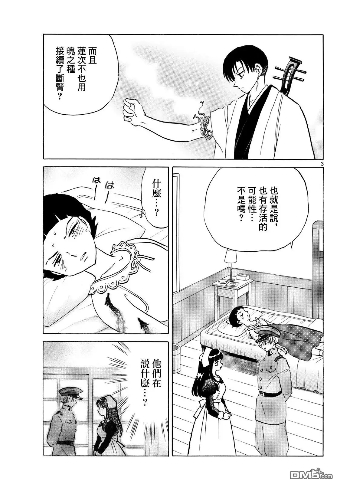 摩绪 第270话 第3页