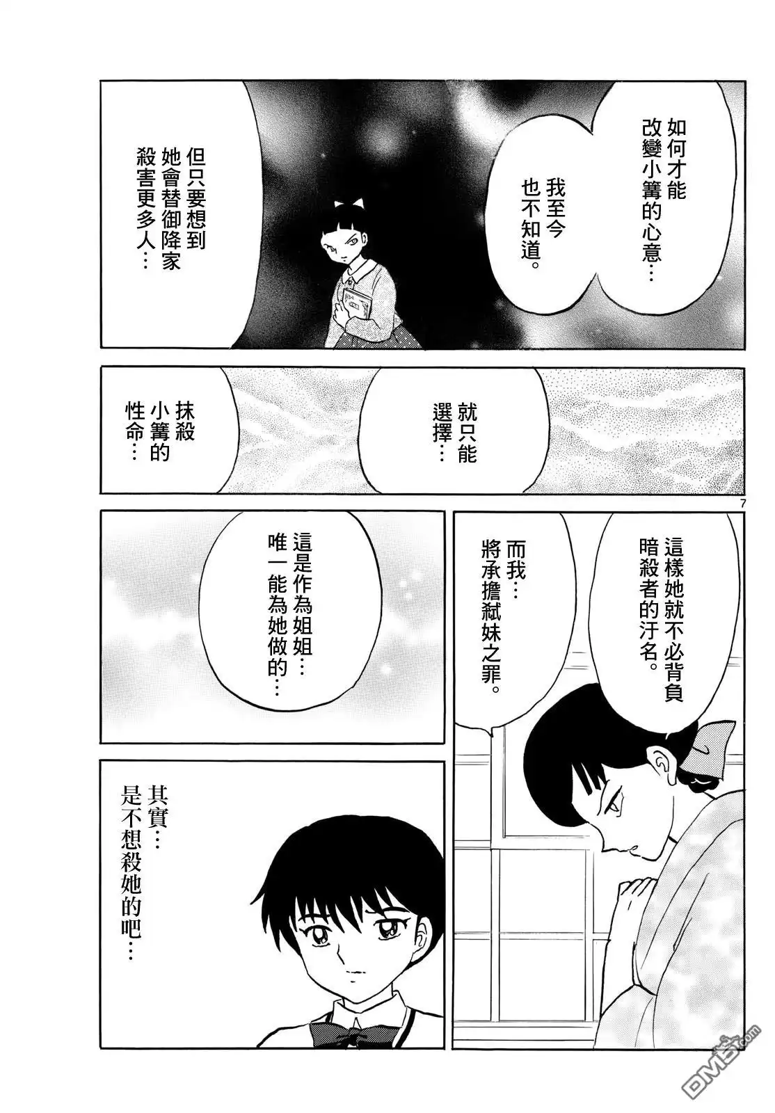 摩绪 第270话 第7页