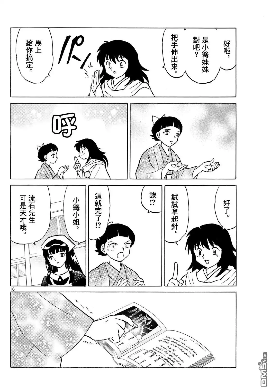 摩绪 第270话 第16页
