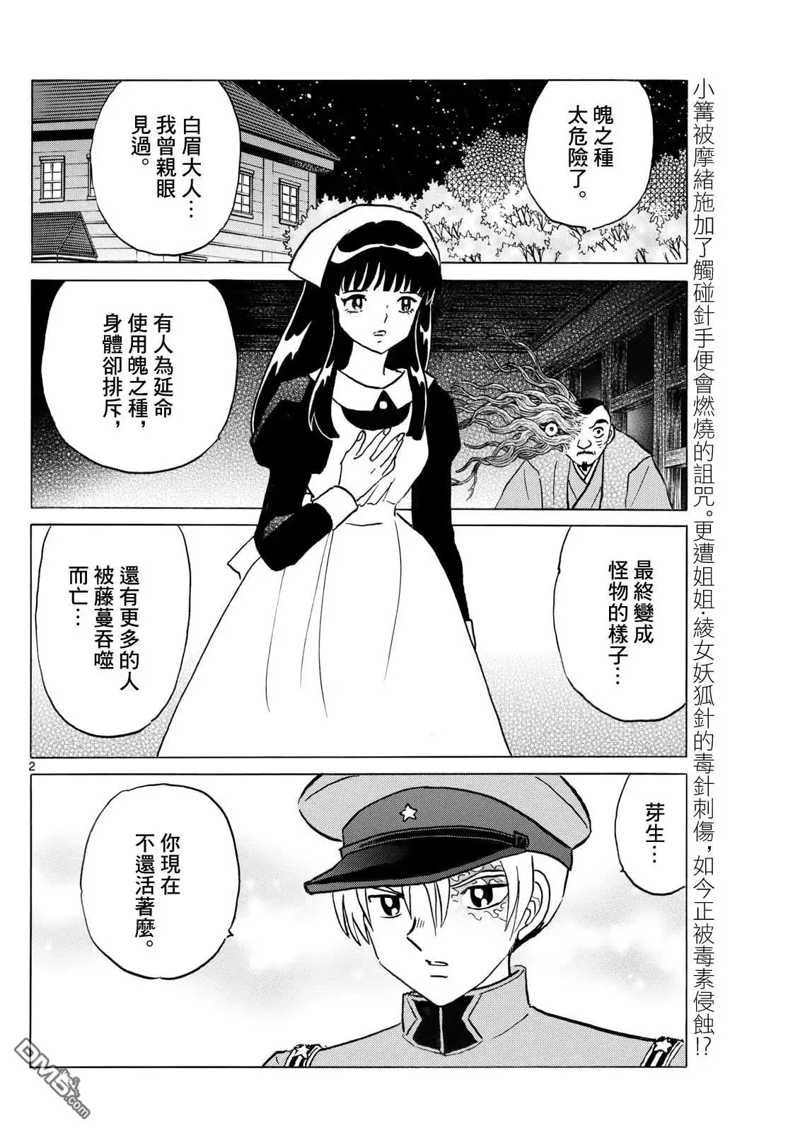 摩绪 第270话 第2页