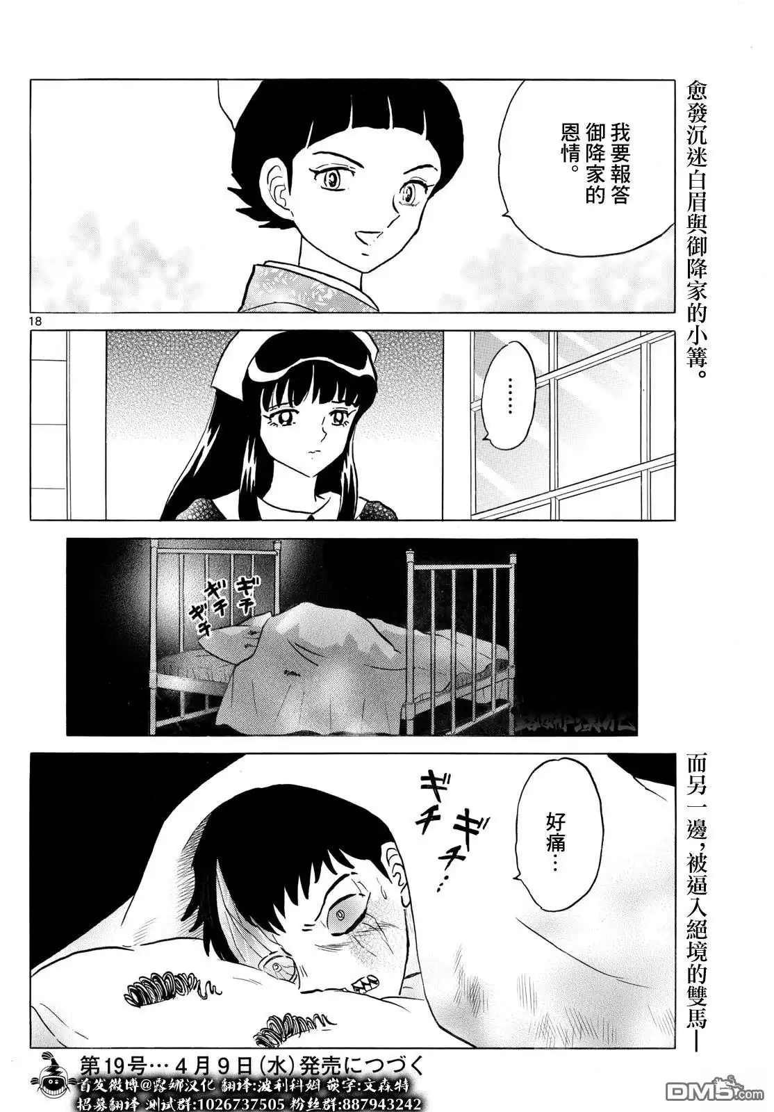 摩绪 第270话 第18页