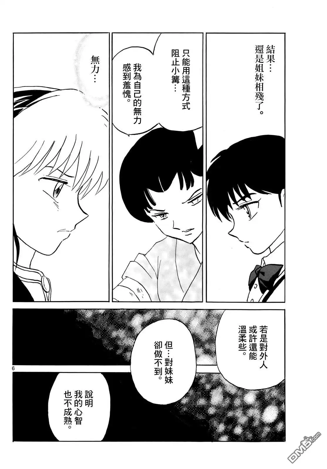 摩绪 第270话 第6页