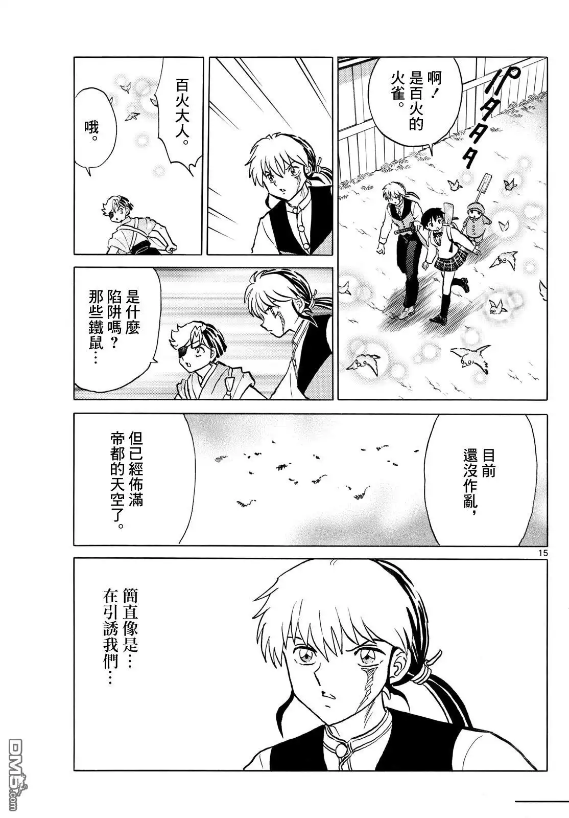 摩绪 第271话 第15页