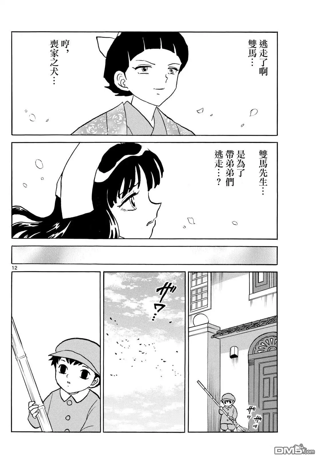 摩绪 第271话 第12页