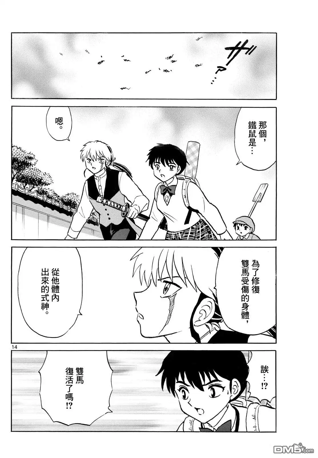 摩绪 第271话 第14页