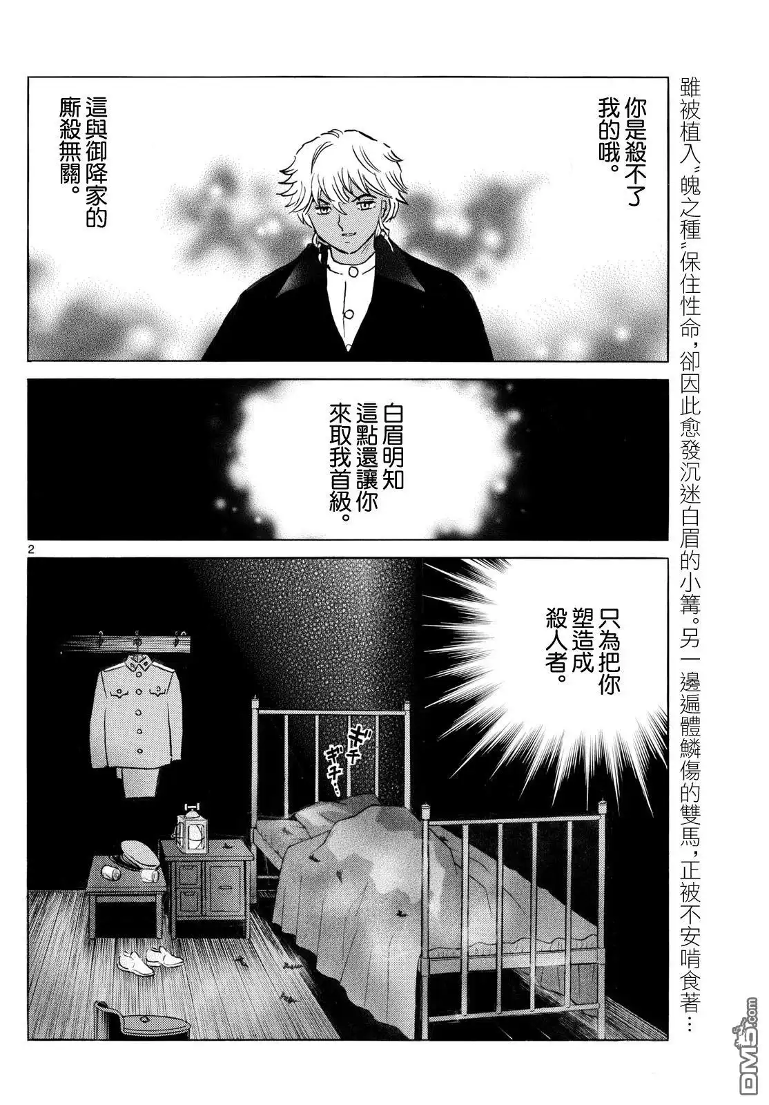 摩绪 第271话 第2页