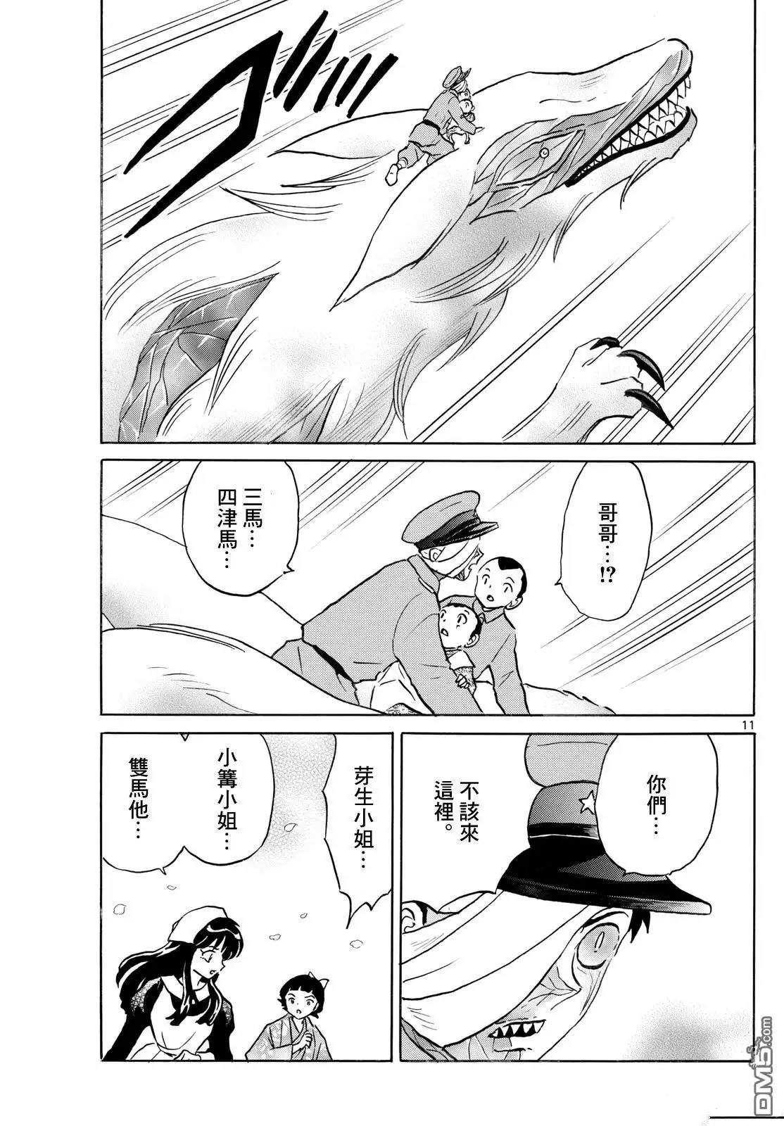 摩绪 第271话 第11页