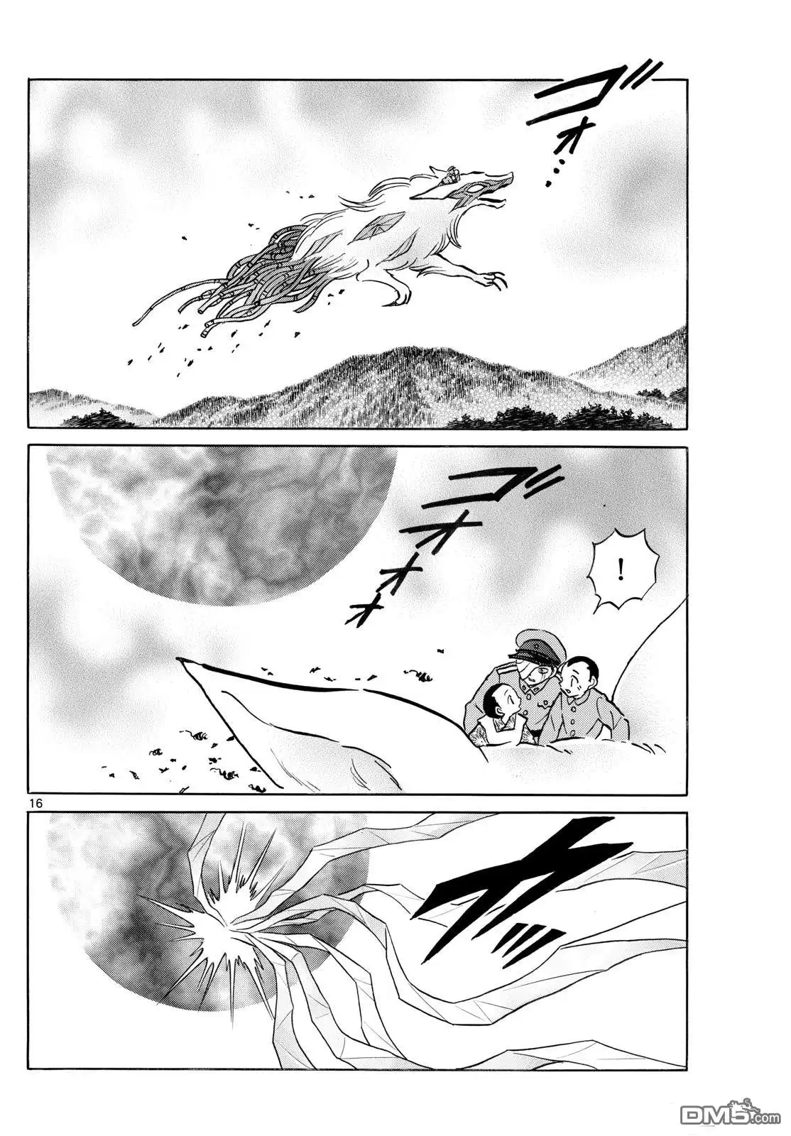 摩绪 第271话 第16页